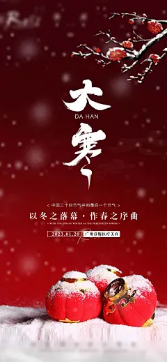 大寒海报设计