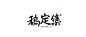 微信公众号LOGO设计