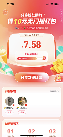 杨爱国GO采集到礼包 红包营销