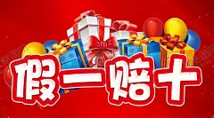 假一赔十告知牌 【酷图网】提示告知牌,科室牌通知牌,告示温馨提示,红色背景礼物,渐变红色背景,注意安全,店铺通告提醒,提醒牌,店铺商场提示,礼物气球,超市促销,海报单页,宣传单dm,活动主题设计,活动背景墙,吊旗吊牌,手举牌吊旗,假一赔十,原装正品,放心购买,正品,质量保证,放心购,正品保证,促销海报,淘宝促销,正品行货