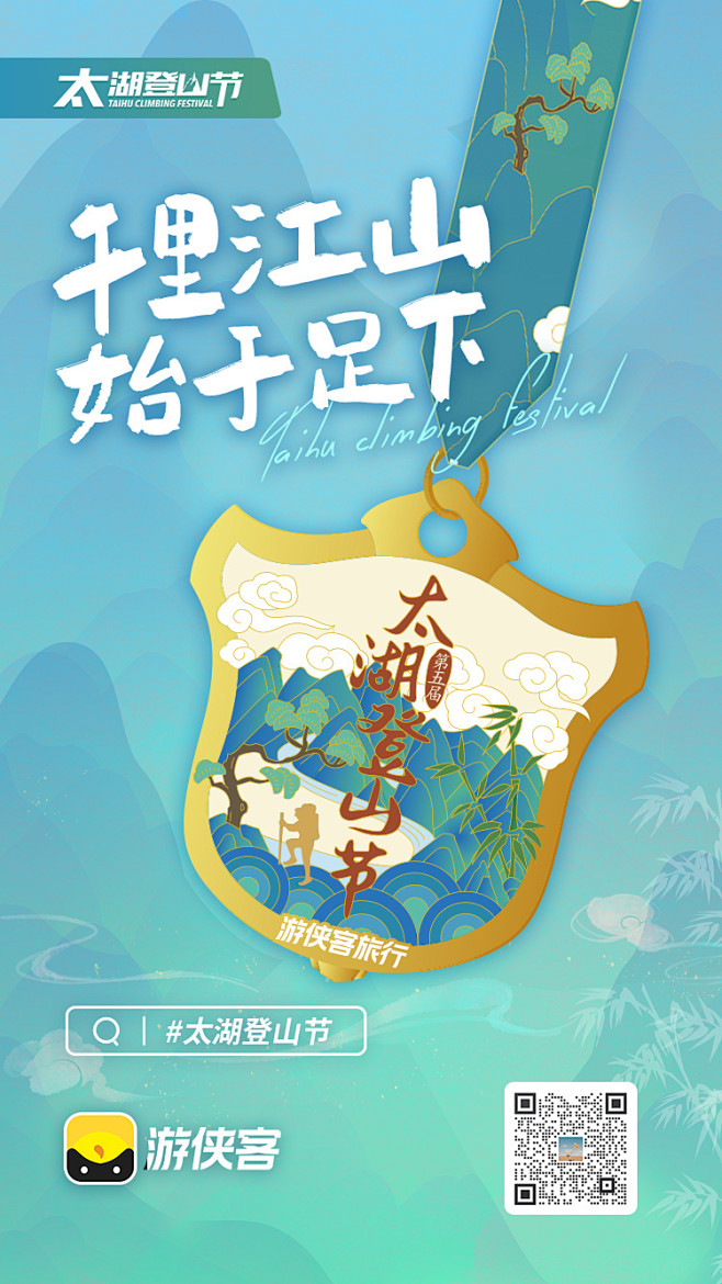 太湖登山节奖牌徽章海报