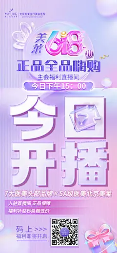 618年中大促电商购物促销直播旅游地产医美折扣海报psd设计素材(2)