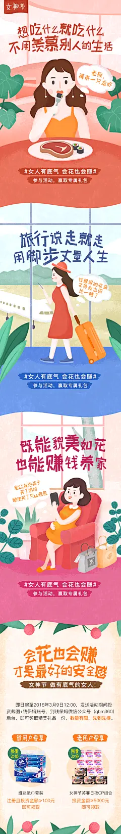 女神节长图