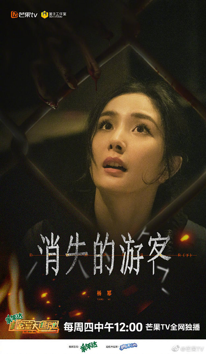 密室大逃脱 综艺海报 人物海报 创意海报
