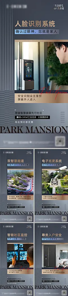 物业智慧社区海报-志设网-zs9.com