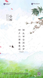 谷雨 节气