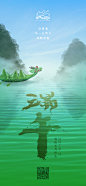 端午海报飞机稿