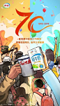 十一国庆节海报设计欣赏【品牌】