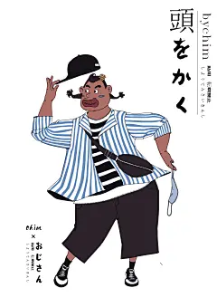 日常创意形象插画ip,可爱有趣搞笑小人插画形象，chim原创扁平插画
