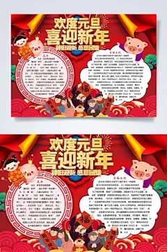 欢度元旦心喜新年横版小报PSD