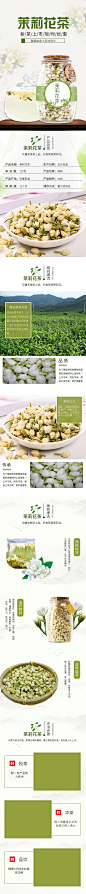 茉莉花茶详情页GGDQ