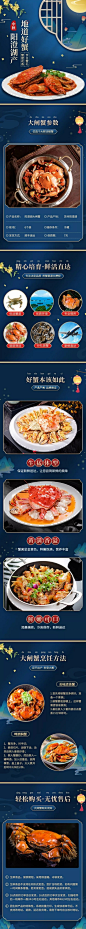 国潮手绘中秋节食品大闸蟹详情页
