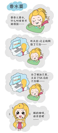 【搞笑漫画】香水篇
