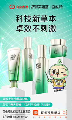 tV9zQDhL采集到百雀羚-推广主KV钻展banner-护肤品美妆