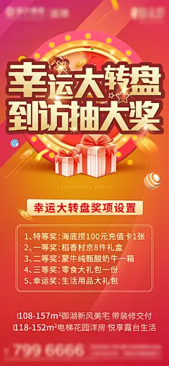 地产暖场活动大转盘到访抽奖刷屏海报-设计素材-shejisc.cn