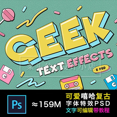 复古卡通POP字体特效PSD街头嘻哈街舞游戏门头LOGO标志设计PS素材-淘宝网-花瓣网