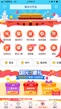 夏千影采集到APP 活动主页