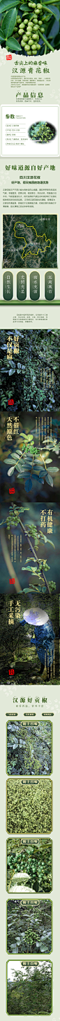汉源贡椒青花椒详情页淘宝美工
