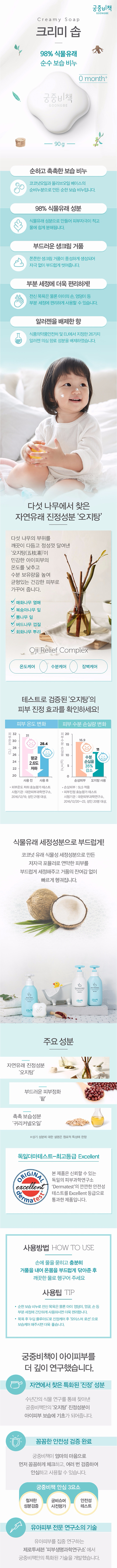 궁중비책 크리미솝 90g2, 신세계적...