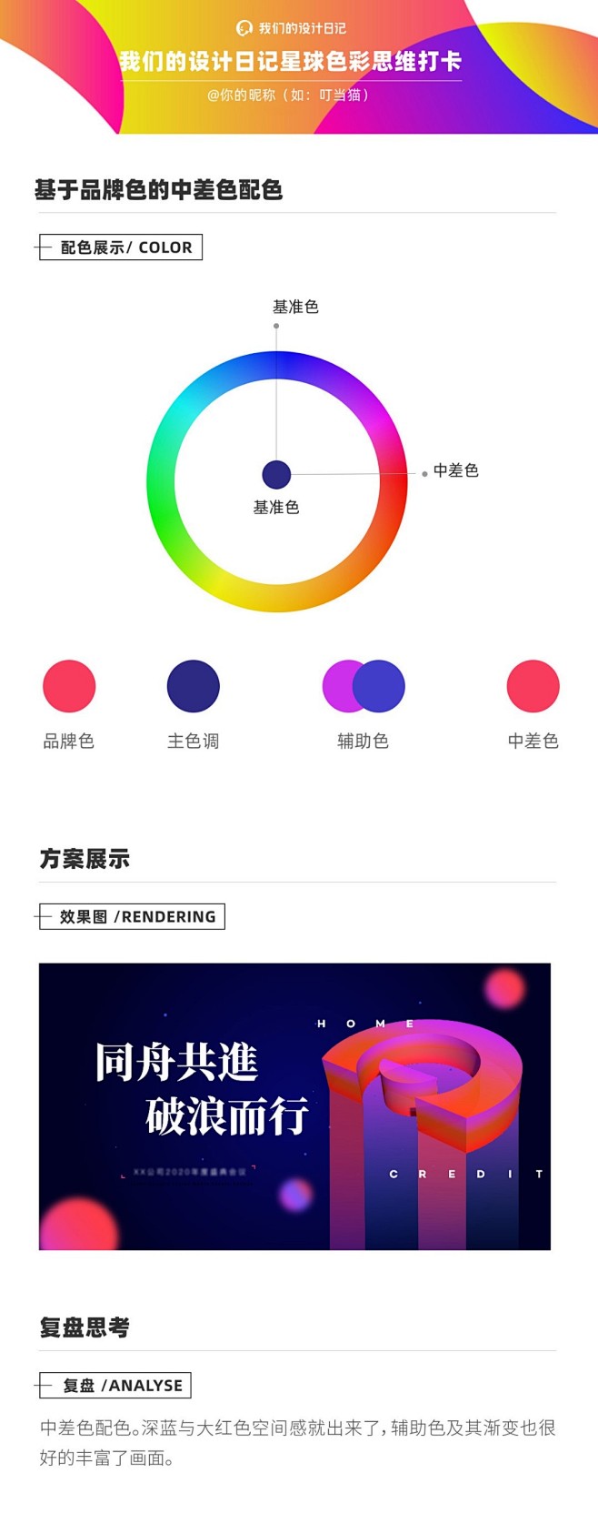 1.蓝红中差色配色