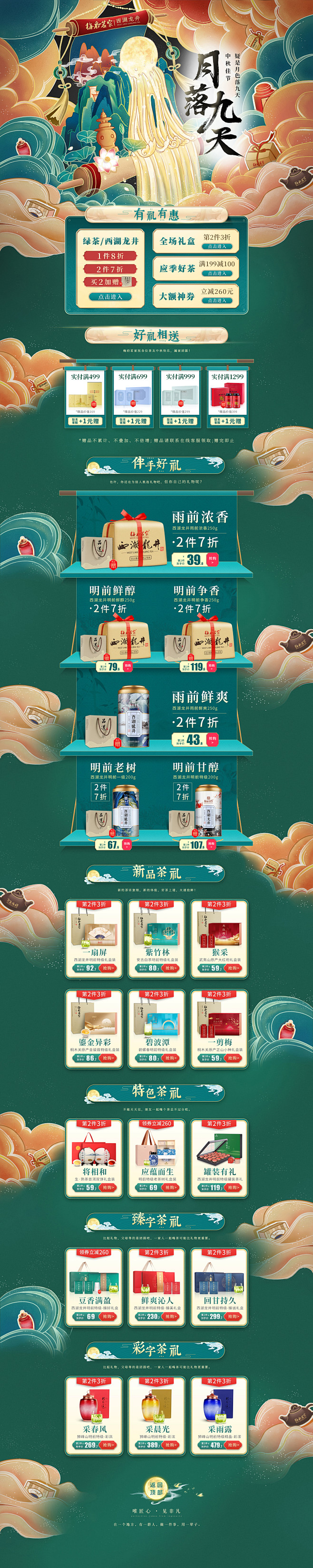 梅府茗家x中秋页面-月落九天-创意手绘传...