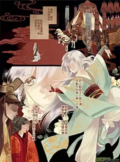《偃师》迷谷之花 - 第2页 - 在线阅读 - 有妖气原创漫画梦工厂