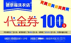 洗衣店代金券  - 源文件下载【酷图网】洗衣店,代金券,名片,卡片,彩色小旗,蓝黄名片,