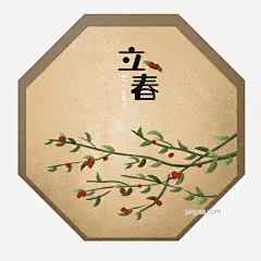 二十四节气立春花朵图片大小2362x2362px 图片尺寸5.75 MB 来自PNG搜索网 pngss.com 免费免扣png素材下载！春天#二十四节气#红色#花#黄色#季节#立春#绿色#梅花#梅树#树#树枝#水墨花朵#