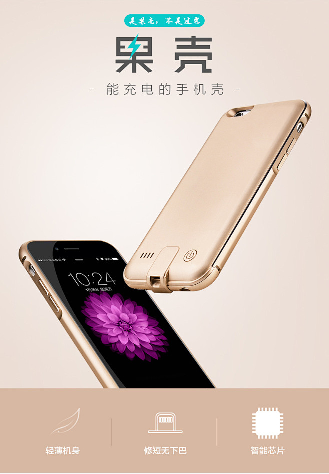 果时代 iphone6plus背夹电池6...