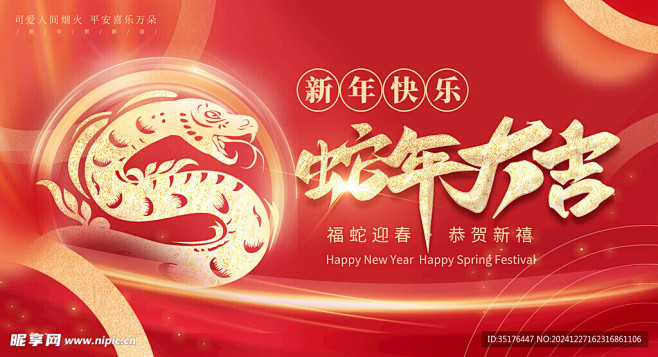 蛇年大吉设计图__展板模板_广告设计_设...