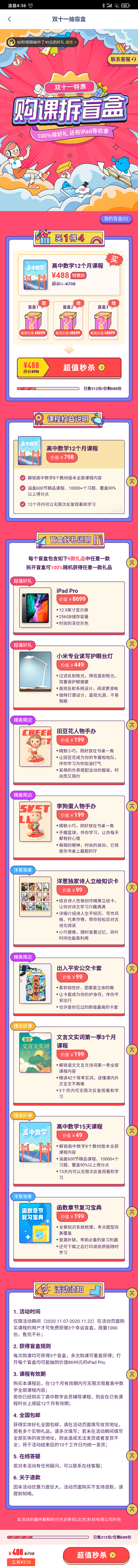 洋葱数学双11购课活动