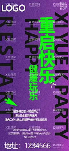夜店复工海报  - 源文件下载【酷图网】复工,酒吧,夜店,ktv营业通知,宣传