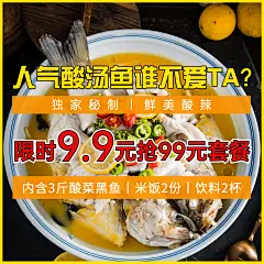 餐饮酸菜鱼促销方形海报