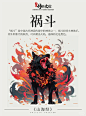 《山海经》中国神话传说上古神兽之祸斗 - 小红书