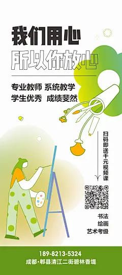 艺术培训班展架