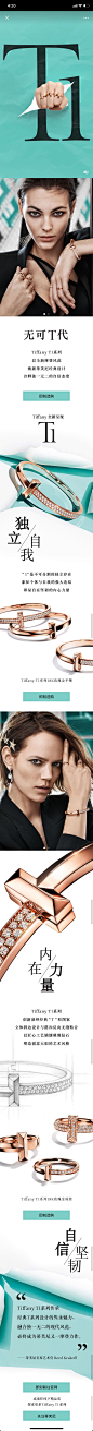 蒂芙尼Tiffany 2020-耀目呈现全新Tiffany T1系列-无可T代，即刻拥有