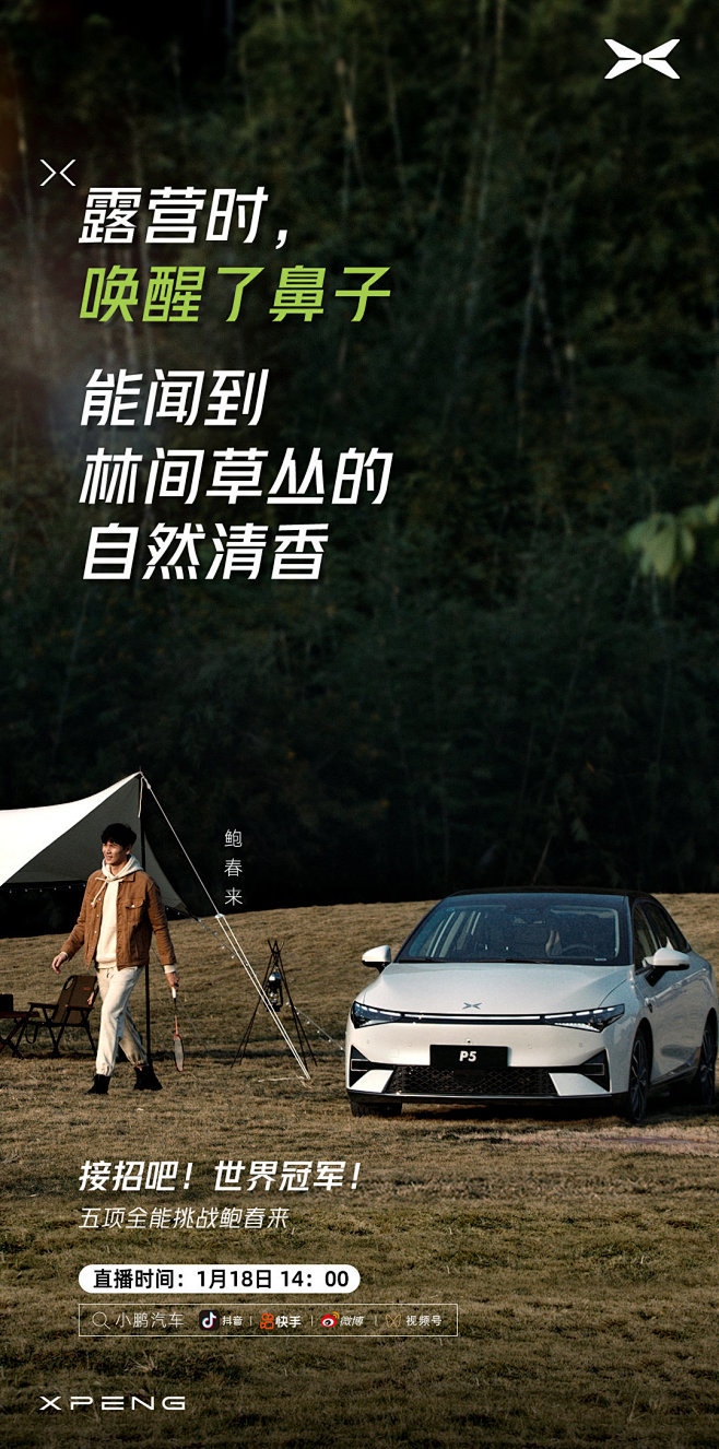 小鹏汽车