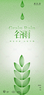 谷雨创意海报-源文件分享-ywjfx.cn