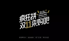 木易丿白采集到Fonts_字体设计