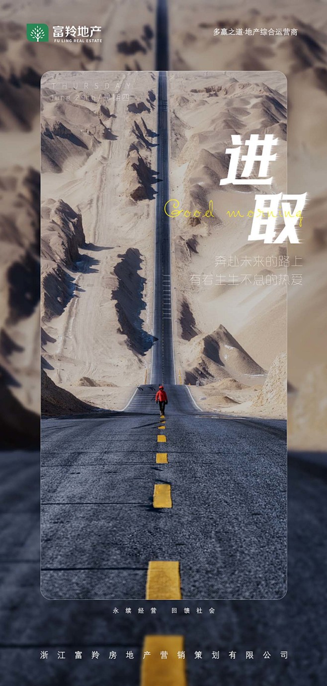 地产早安海报