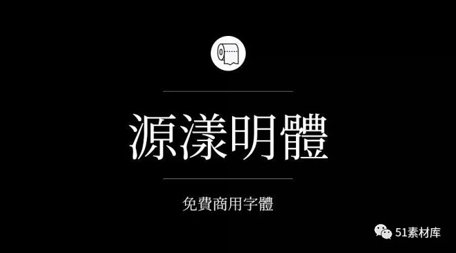 200款免费商用字体放心下载不会侵权！【...