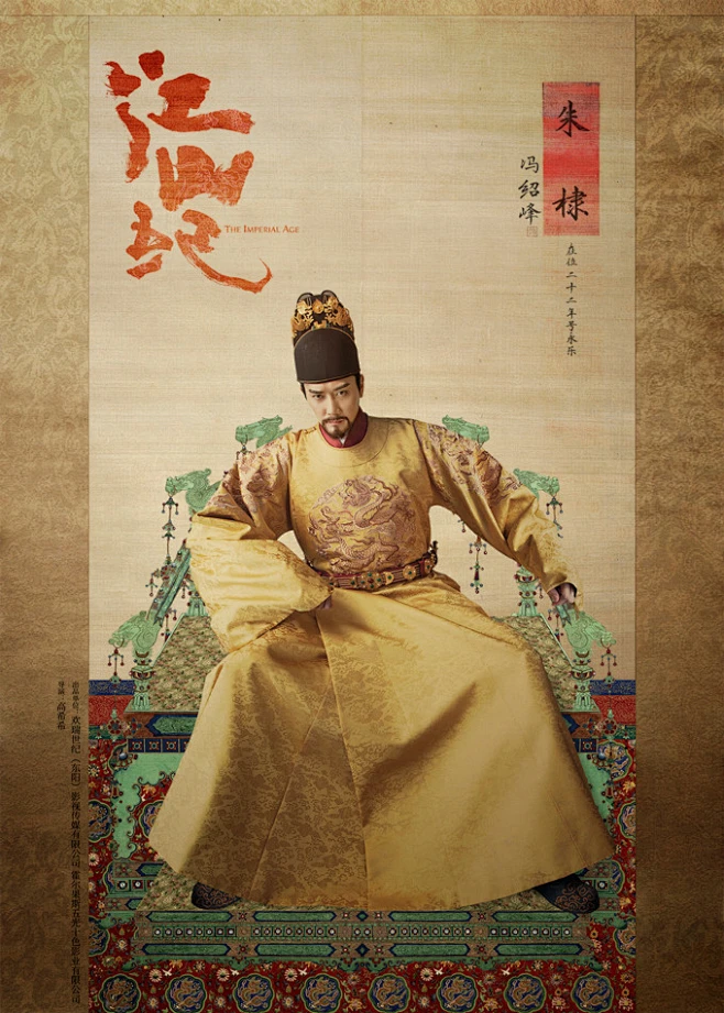 江山纪海报 1 poster