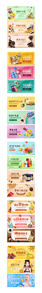 食品类目 彩妆玩具等类目 | banner设计集合_大廷_海报图片-致设计