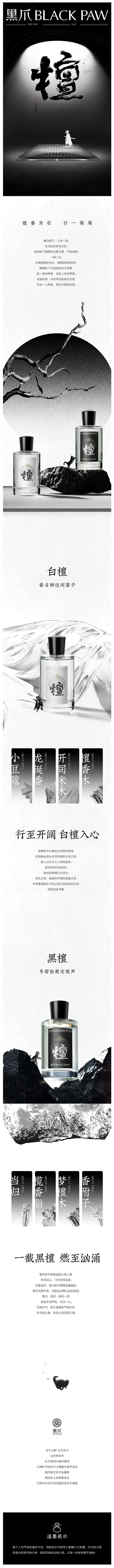 BLACK-PAW_黑爪「白檀·黑檀」香...