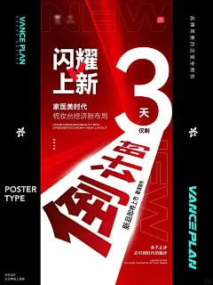 新品上线倒计时海报设计_1_万斯计划设计外包_来自小红书网页版