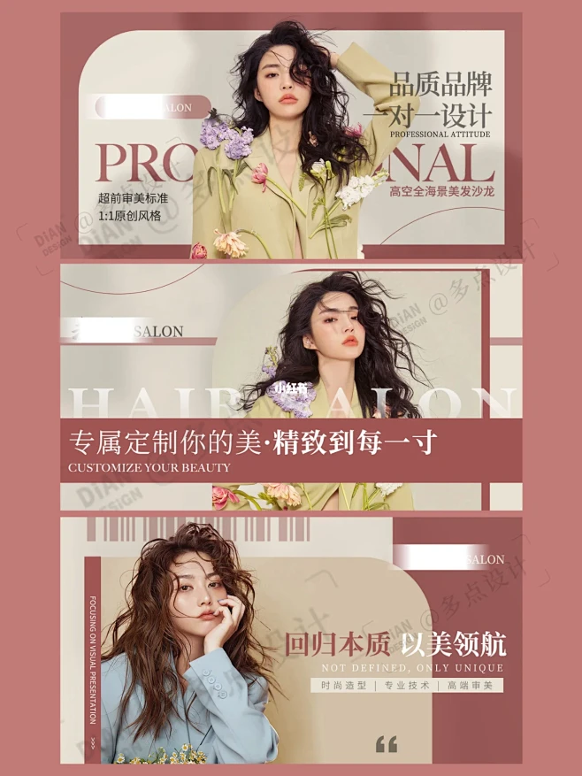 大众点评轮播图丨清新感美发轮播图