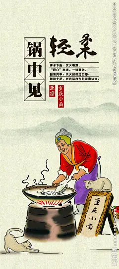重庆小面宣传画
