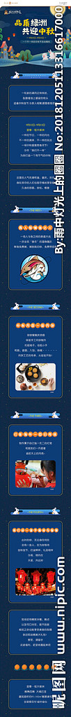 中秋活动微信长图