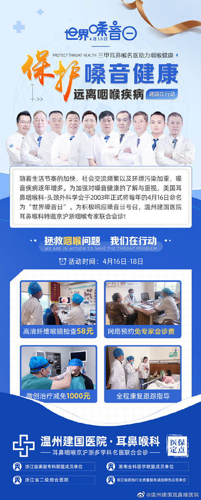 为帮助大家更好的爱嗓护嗓，远离嗓音疾病，...