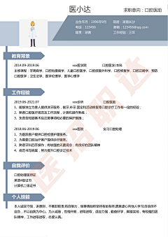 z朱朱z采集到医招职达简历模板